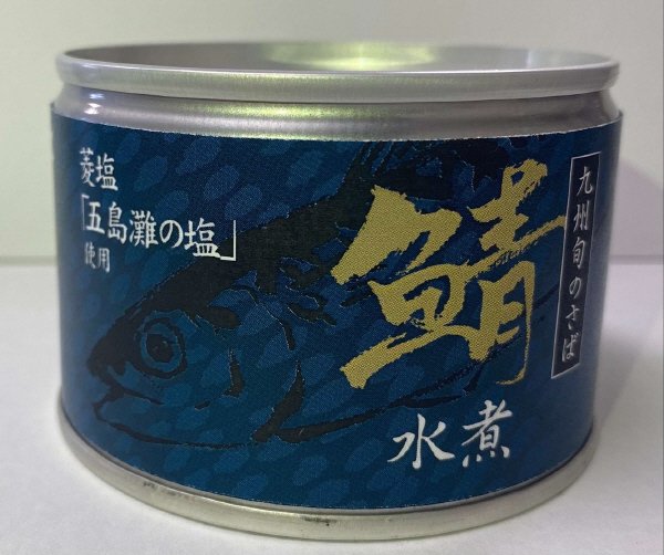 鯖水煮　九州旬のさば使用
