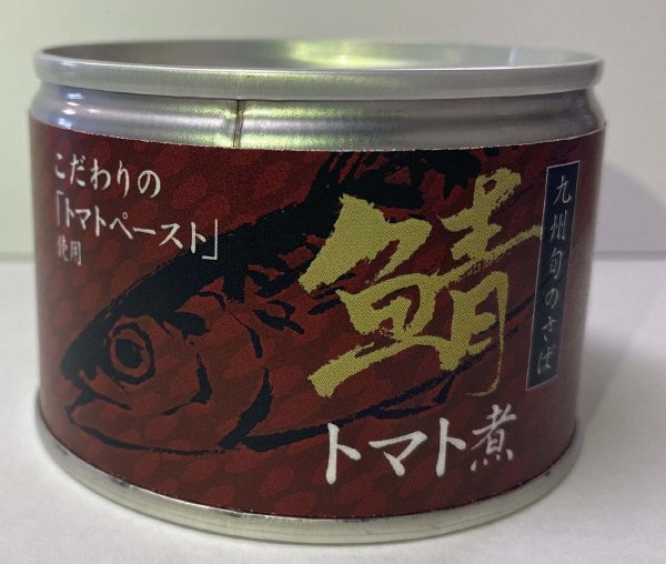 鯖トマト煮　九州旬のさば使用