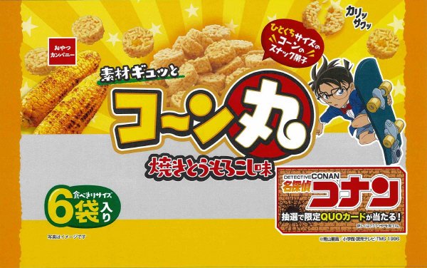 コーン丸焼きとうもろこし味６袋入