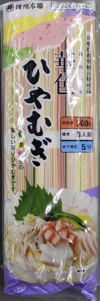 華色ひやむぎ