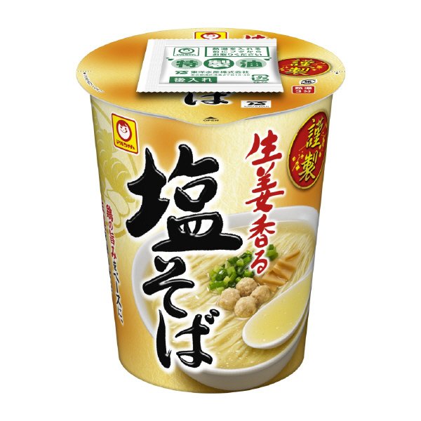 謹製　生姜香る塩そば