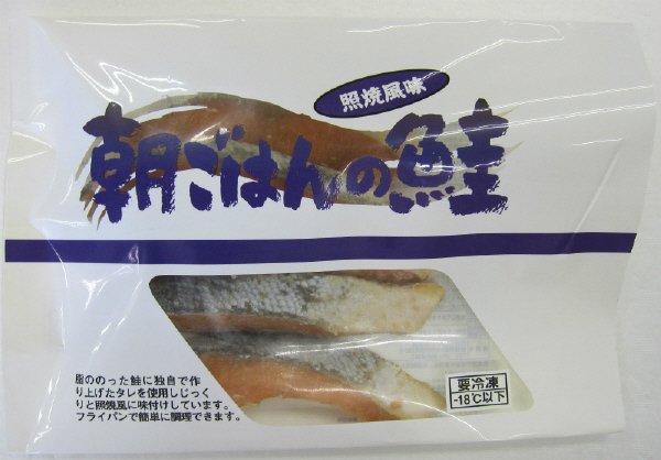 朝ごはんの鮭(照焼風味)