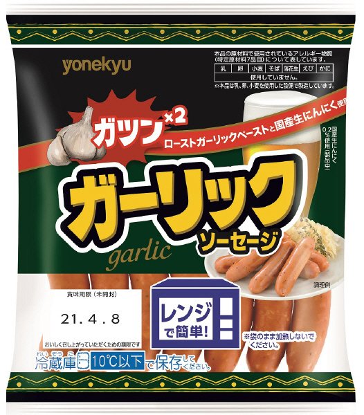 ガーリックソーセージ