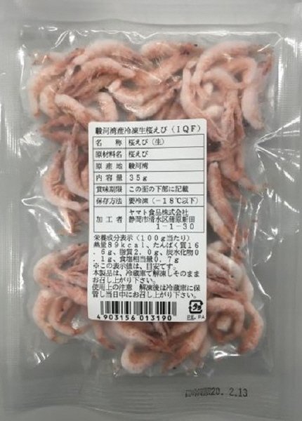 駿河湾産冷凍生桜えび