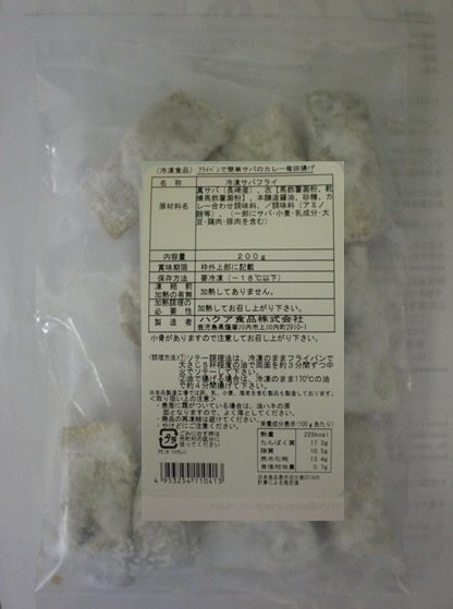 フライパンで簡単サバのカレー竜田揚げ
