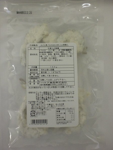 丸ごと食べられるエビのガーリック唐揚げ