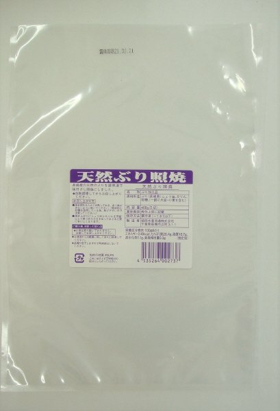 天然ぶり照焼
