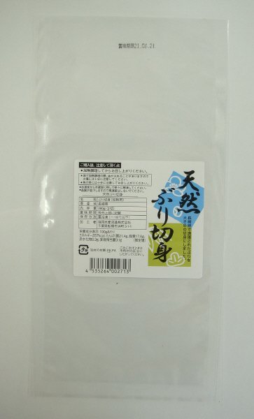 天然ぶり切身