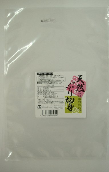 天然ぶり切身