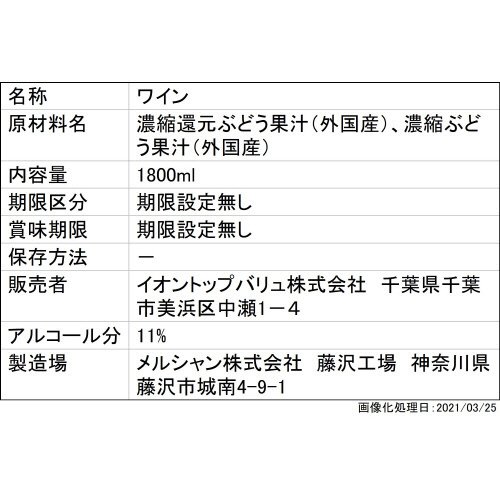 酸化防止剤無添加ワイン赤