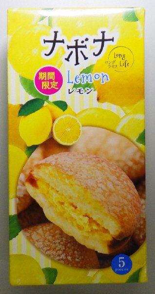 ナボナロングライフ　レモン