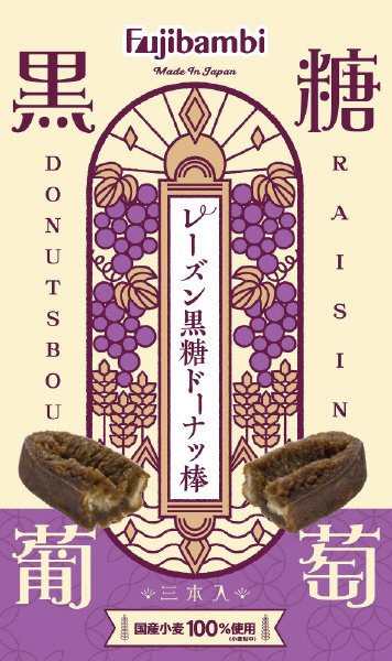 レーズン黒糖ドーナツ棒