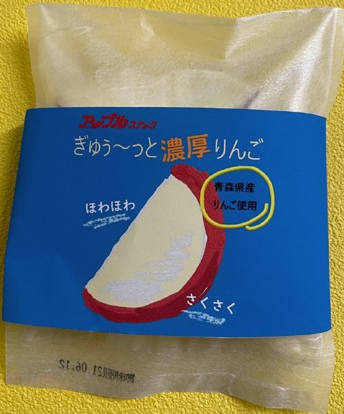 アップルスナック　ぎゅぅ～っと濃厚りんご