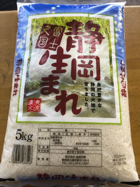 静岡生まれ　５ｋｇ