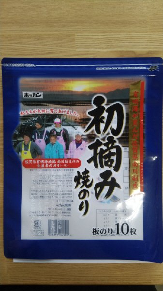 南川副産初摘み焼のり