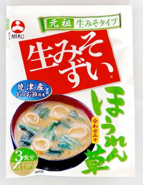 袋入生みそずい合わせほうれん草3食