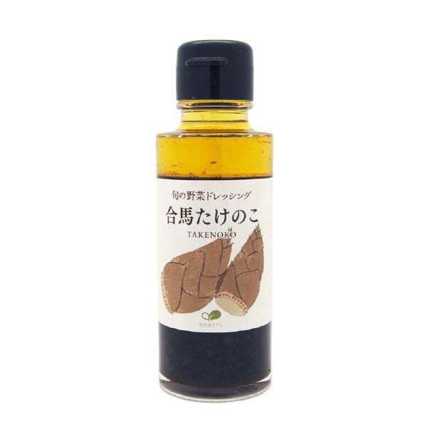 合馬たけのこドレッシング