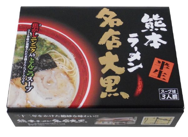 箱入熊本ラーメン名店大黒3人前
