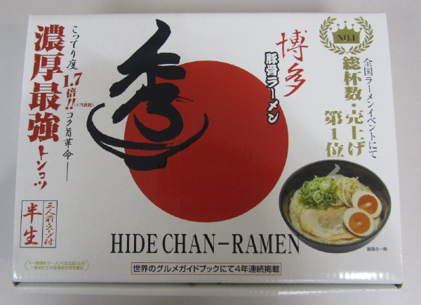 箱入博多ラーメン秀ちゃん3人前
