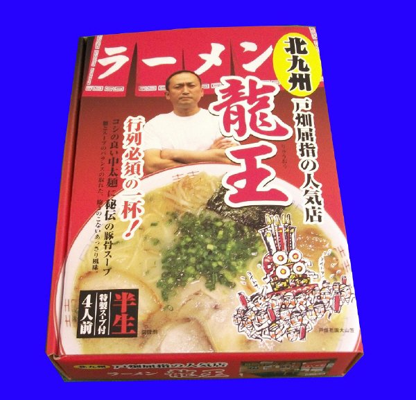 箱入北九州ラーメン龍王4人前