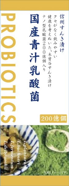 国産青汁乳酸菌