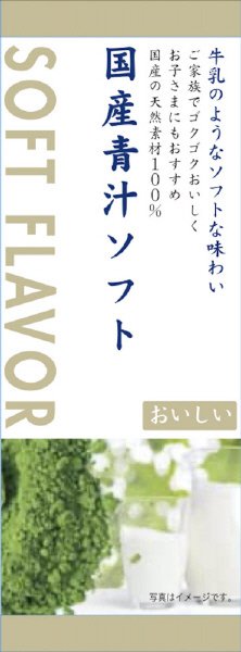 国産青汁ソフト