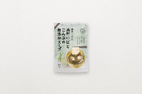 南部ゆばとこんぶの無添加スープ