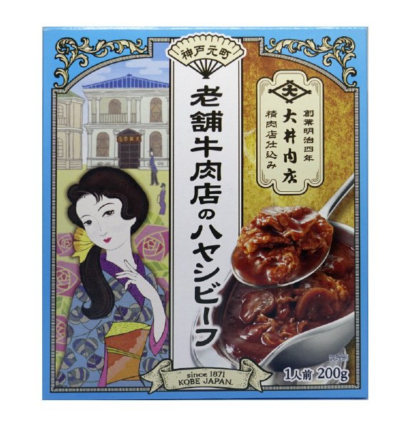 老舗牛肉店のハヤシビーフ