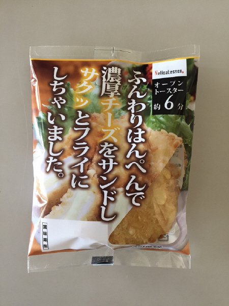 ふんわりはんぺんで濃厚チーズをサンドしサクッとフライにしちゃいました。