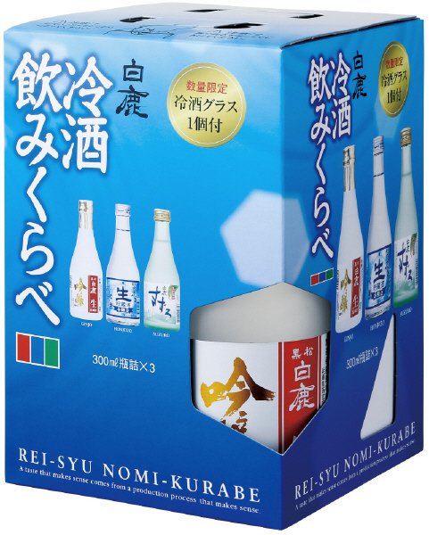 白鹿　冷酒飲みくらべ　キャリーボックス