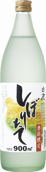 白鹿　しぼりたて