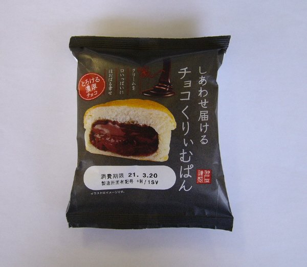 しあわせ届けるチョコくりぃむぱん