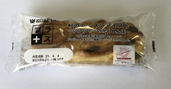 ＫＰ和のレーズンツイスト～ジンジャーのかくれんぼ～