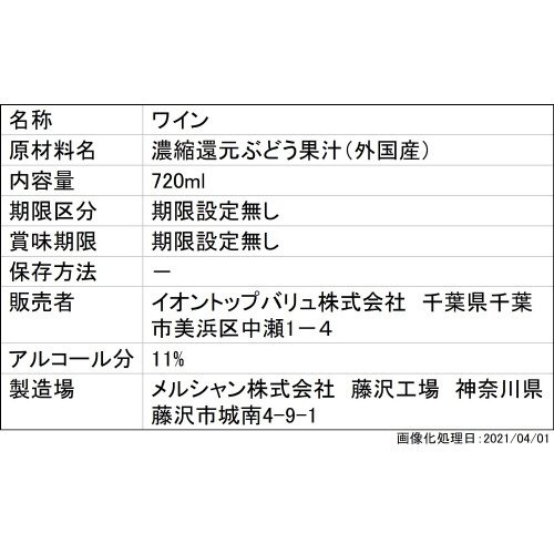 酸化防止剤無添加ワイン濃い赤
