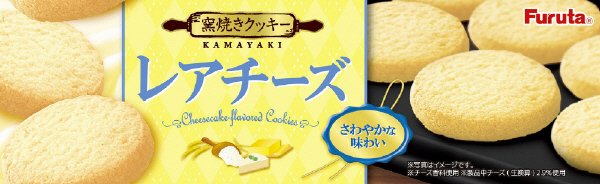レアチーズクッキー