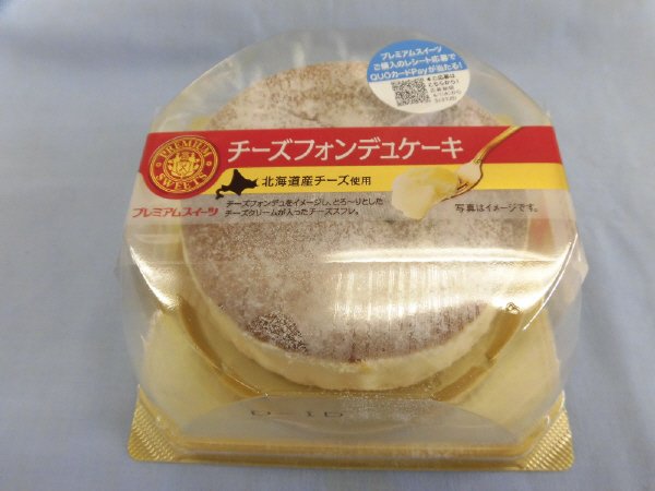 チーズフォンデュケーキ（北海道産チーズ使用）