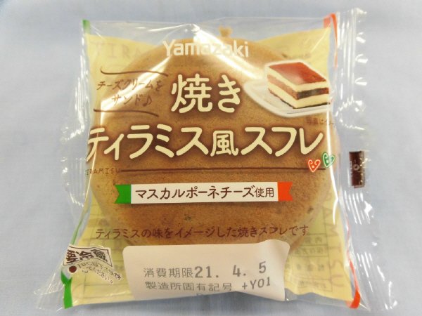焼きティラミス風スフレ
