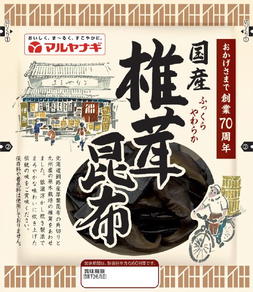 国産椎茸昆布