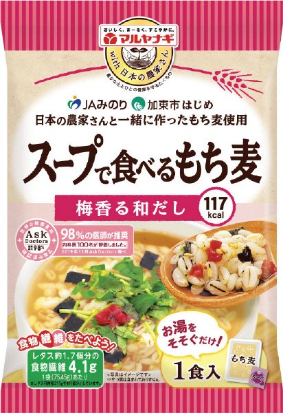 スープで食べるもち麦　梅香る和だし