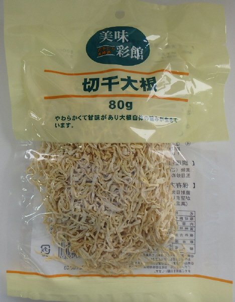 切干大根