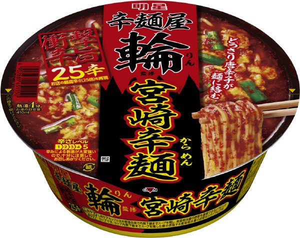辛麺屋輪監修　宮崎辛麺２５辛