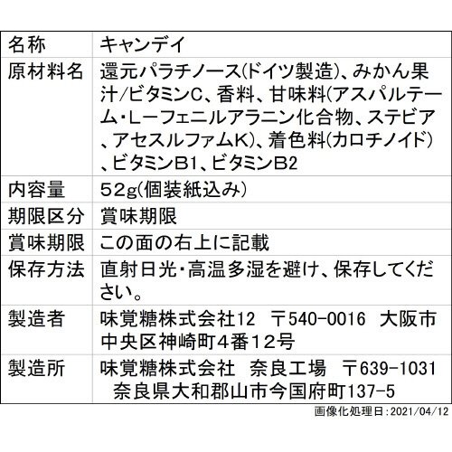 高濃度ビタミンＣのど飴　呪術廻戦２