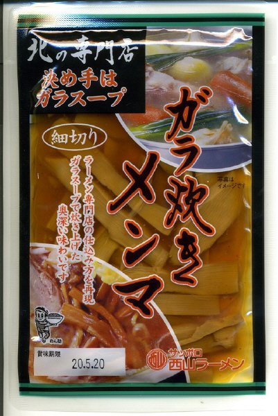 ガラ炊きメンマ