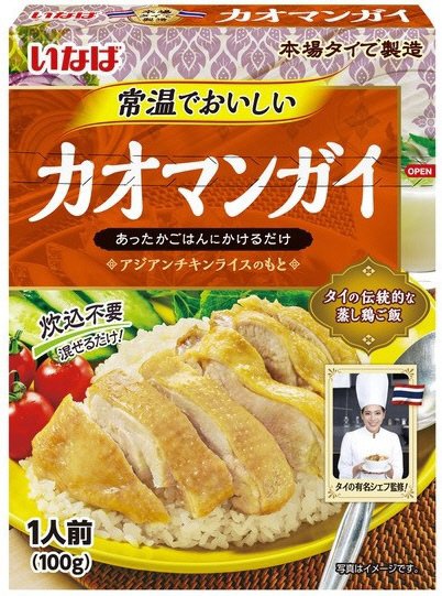 常温でおいしいカオマンガイ