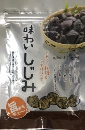 味わいしじみ