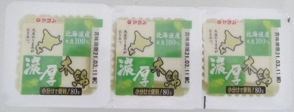北海道産大豆100%濃厚木綿