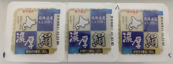 北海道産大豆100%濃厚絹