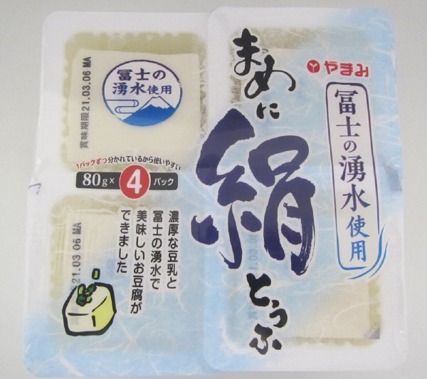 まめに絹とうふ