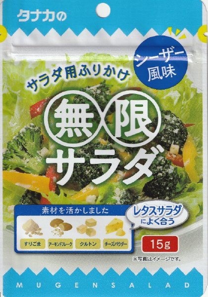 無限サラダ　シーザー風味