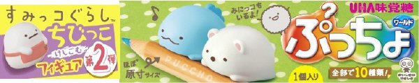 ぷっちょワールド　すみっコぐらし　けしごむフィギュア２